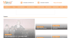 Desktop Screenshot of mama.ru